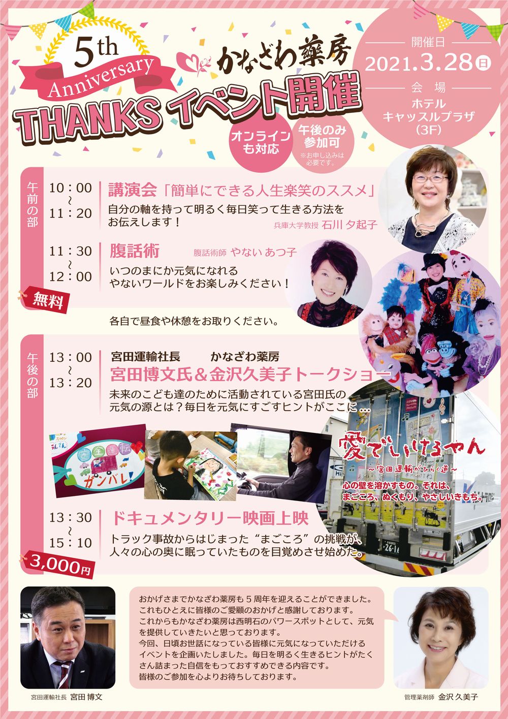 かなざわ薬房5周年 THANKSイベント