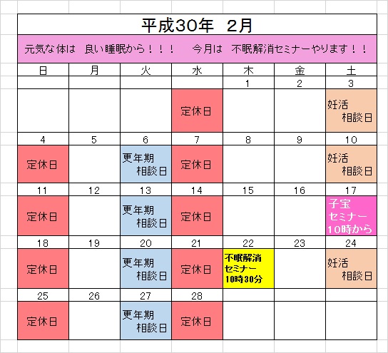 ２月 カレンダーです 身体も心 も元気にするパワースポット かなざわ薬房